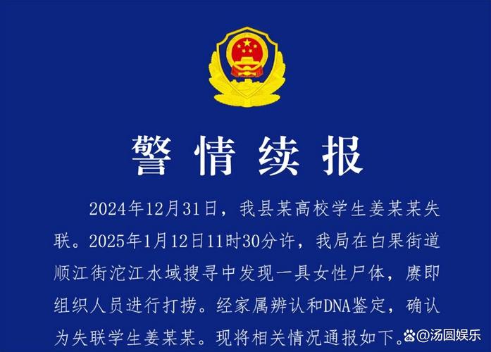 失聯(lián)學(xué)生遺體被找到