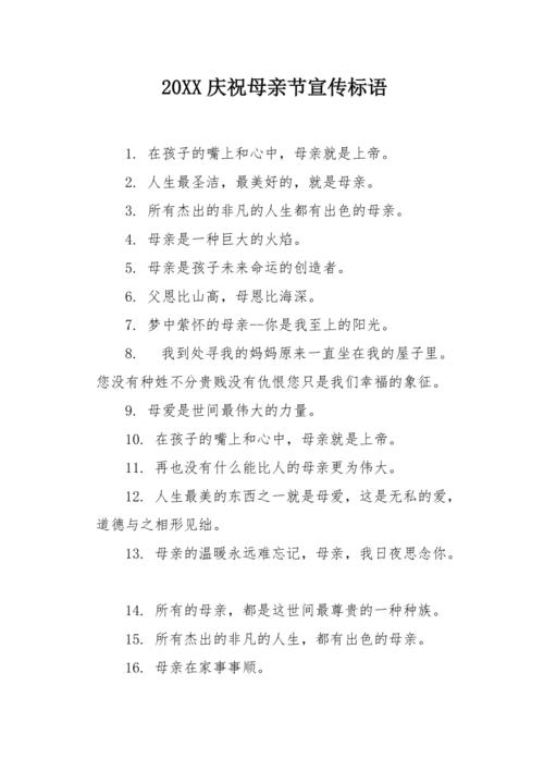 母親節(jié)宣傳語(yǔ)亮了